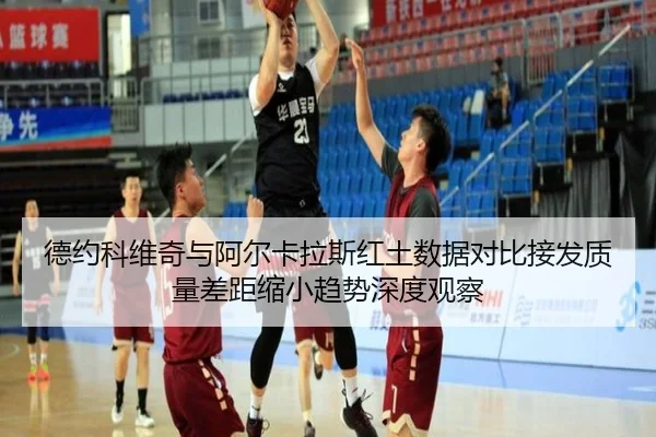 de-yue-ke-wei-qi-yu-a-er-ka-la-si-hong-tu-shu-ju-dui-bi-jie-fa-zhi-liang-cha-ju-suo-xiao-qu-shi-shen-du-guan-cha-1-860.jpg